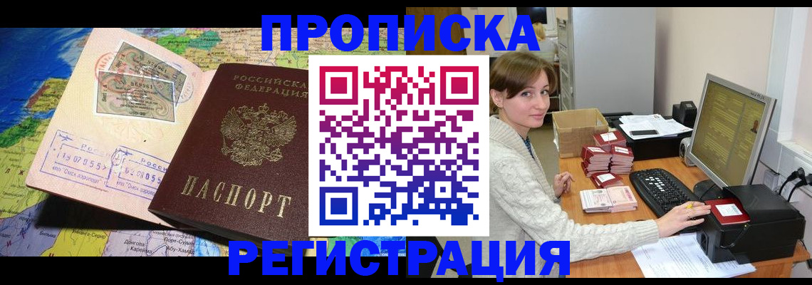 прописка для кредита в Ртищево